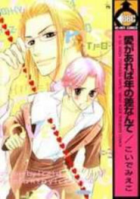 Poster for the manga Ai ga Areba Toshinosa Nante