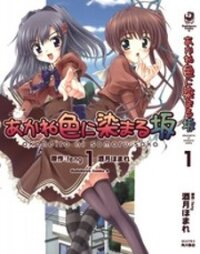 Poster for the manga Akaneiro Ni Somaru Saka