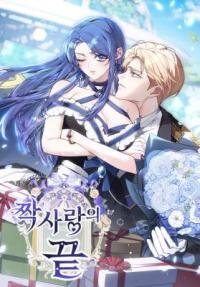 Manga poster An Unrequited Love End