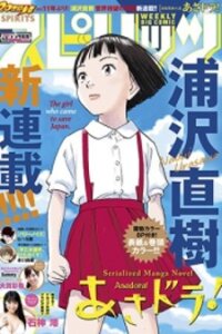 Poster for the manga Asadora!