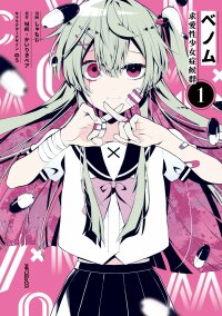 Manga poster BENOMU, kyuuai-sei shoujo shoukougun
