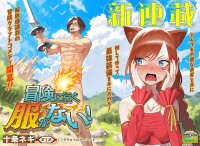 Poster for the manga Bouken ni iku Fuku ga Nai!