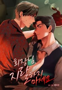 Poster for the manga Chairman, Cut the crap