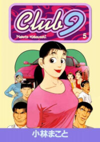 Poster for the manga Club 9