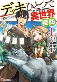 Poster for the manga Deck Hitotsu de Isekai Tanbou