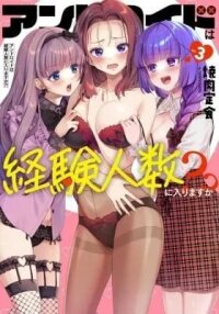 Manga poster Does it Count if You Lose Your Virginity to an Android?