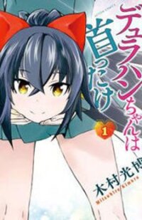 Poster for the manga Dullahan-chan wa Kubittake