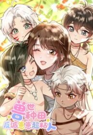 Manga poster Farming in Beast World: My Villainous Snake Cubs are Super Clingy