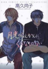 Poster for the manga Gekkou no Rankan ni Kuchinashi no Nioi