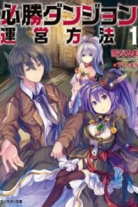 Poster for the manga Hisshou Dungeon Unei Houhou