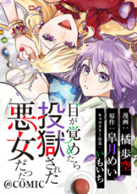 Poster for the manga I Awoke as an Imprisoned Villainess