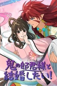 Manga poster I Want to Marry the Demon Lord