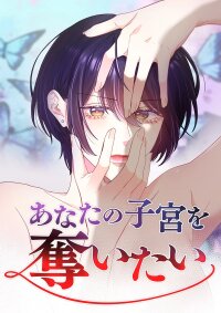 Poster for the manga I Want To Steal Your Womb
