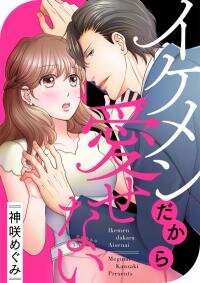 Poster for the manga Ikemen Dakara Aisenai