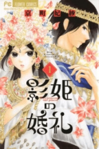 Manga poster Kagehime no Konrei