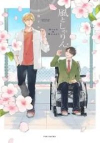 Manga poster Kaze to Sharin