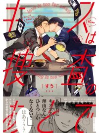 Poster for the manga Kisu wa Sousa no Ato de