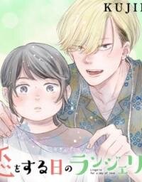 Poster for the manga Koi wo suru Hi no Lingerie