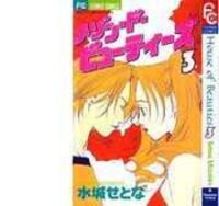 Poster for the manga Maison de Beauties