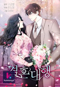 Manga poster Marriage Substitute