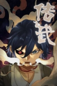 Poster for the manga Martial Legacy