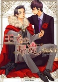 Poster for the manga Ouji no Kikan