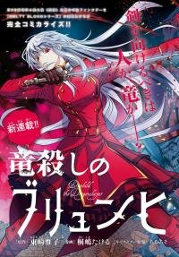 Manga poster Ryuugoroshi no Brunhild