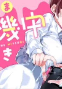 Manga poster Tadaima Taikichuu Nitsuki