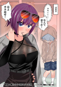 Manga poster The Debt Collector Who’s an Older Girl Takes Care of Me Little by Little
