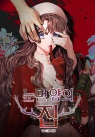 Manga poster The House of Blind Sheep (Official)