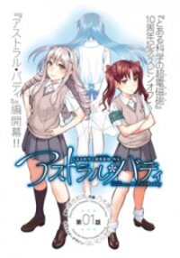 Poster for the manga Toaru Kagaku No Railgun Gaiden: Astral Buddy
