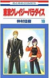 Poster for the manga Tokyo Crazy Paradise