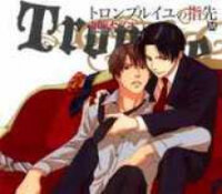 Poster for the manga Trompe-l'oeil no Yubisaki