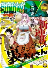 Manga poster Ura Dungeon Okusan