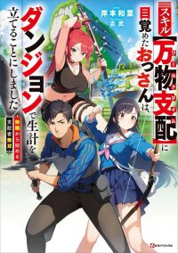 Poster for the manga World Tame: Jobless to Dungeon King
