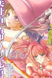 Manga poster A Former Hero Returned From Another World ~i Was Supposed to Solo Clear Modern Day Dungeons Using Items I Brought Back With a Goddess's Power, but Somehow I Ended Up Forming a Hero Party~