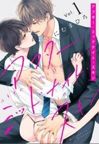 Poster for the manga After Midnight Skin