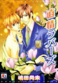 Poster for the manga Chokujou Lovers