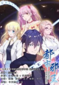 Poster for the manga City Evil King