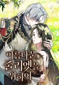 Poster for the manga For The Beautiful Juliet