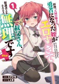 Manga poster Haikei, Tengoku No Neesan, Yuusha Ni Natta Mei Ga Ero Sugite ーー Ojisan, Hogosha Toka Sorosoro Muri Desu+