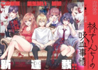 Poster for the manga Hiiragi-san Chi no Kyuuketsu Jijou