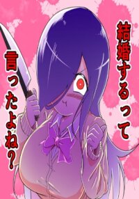 Poster for the manga Kekkon Suru tte Itta Yone?