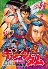 Poster for the manga Kingdom