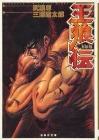 Poster for the manga Ourouden