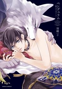Poster for the manga Pendulum: Kemonobito Omegaverse