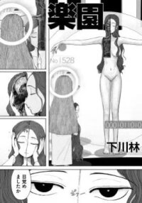 Manga poster Rakuen (SHIMOKAWA Rin)