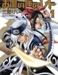 Poster for the manga Reto the Protector