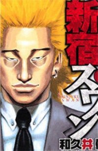 Poster for the manga Shinjuku Swan