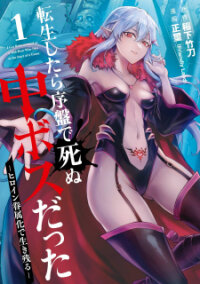 Poster for the manga Tensei Shitara Joban De Shinu Nakabosudatta ―Hiroin Kenzoku-Ka De Ikinokoru―